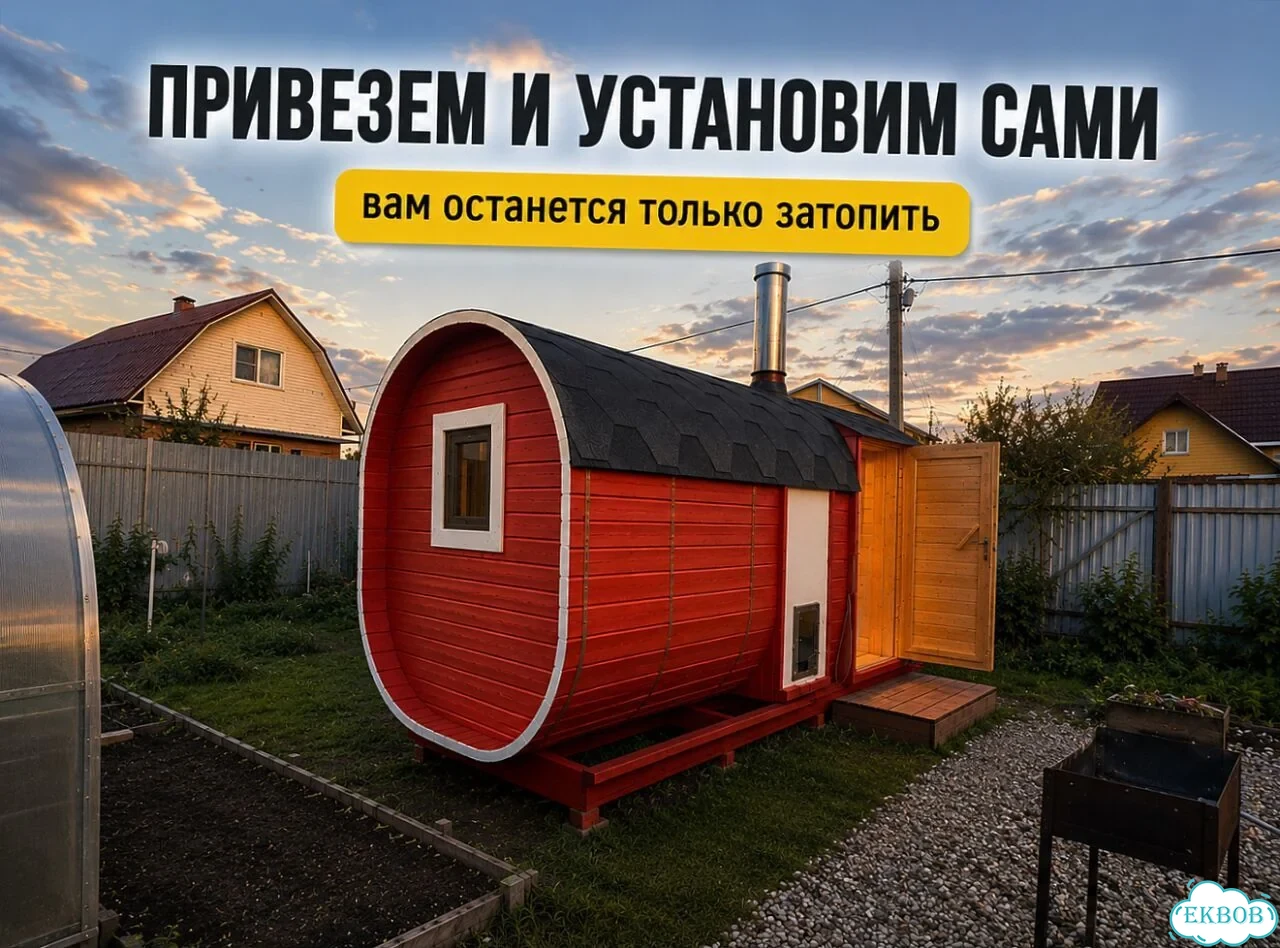 Баня-бочка от производителя фото 1