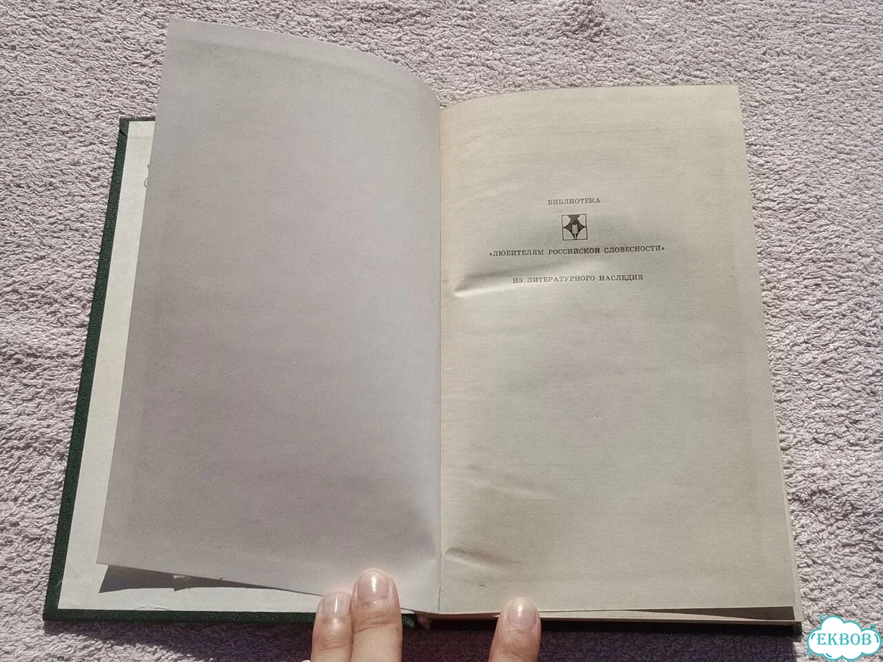 Тургенев Статьи и воспоминания книга СССР фото 3