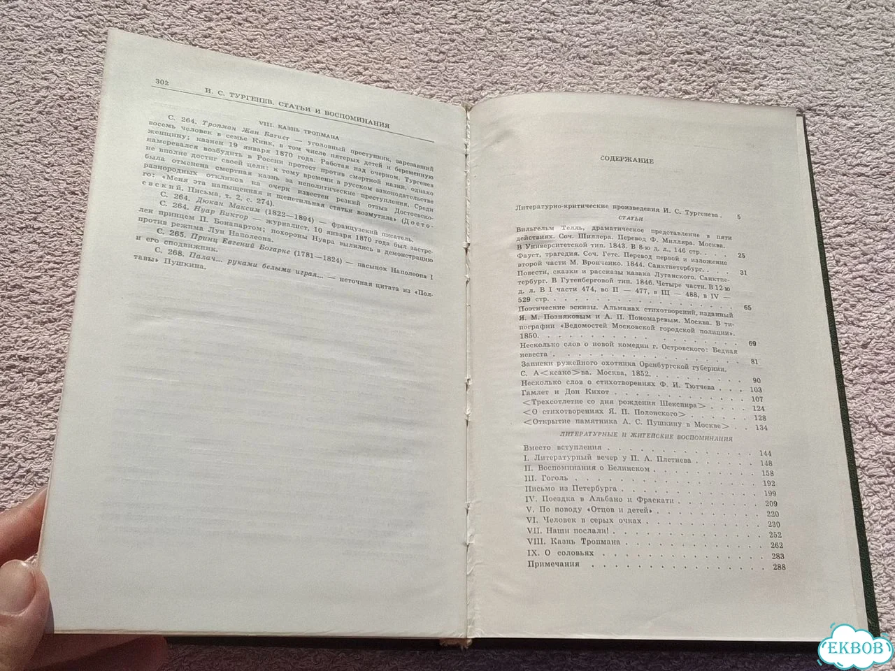 Тургенев Статьи и воспоминания книга СССР фото 6