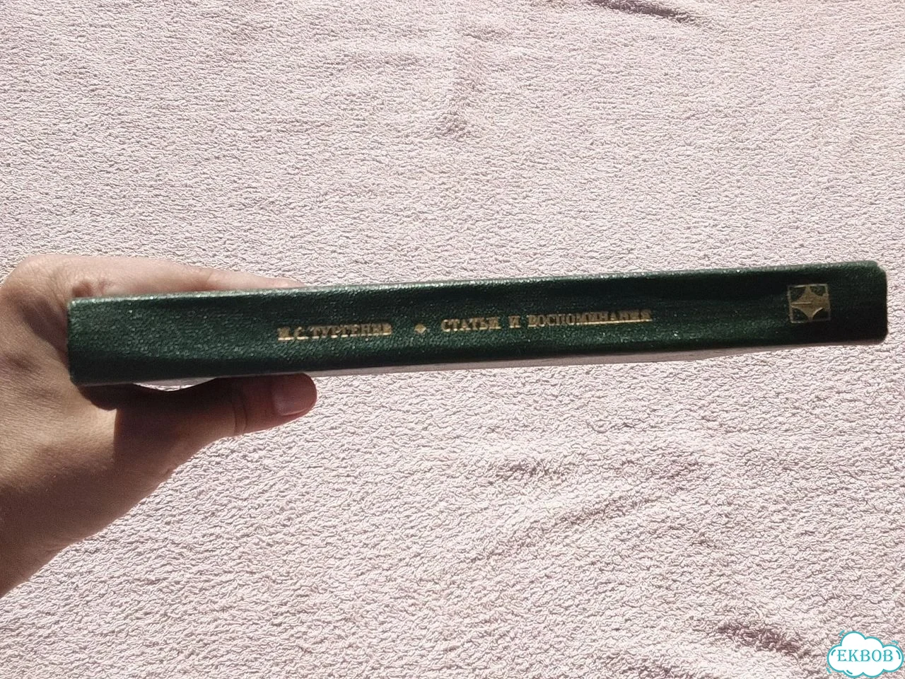 Тургенев Статьи и воспоминания книга СССР фото 9