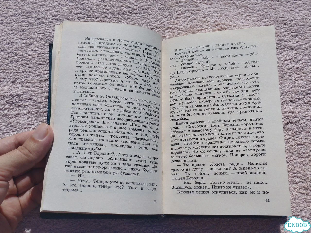 Рассказы о характерах по романам Анатолия Иванова фото 5
