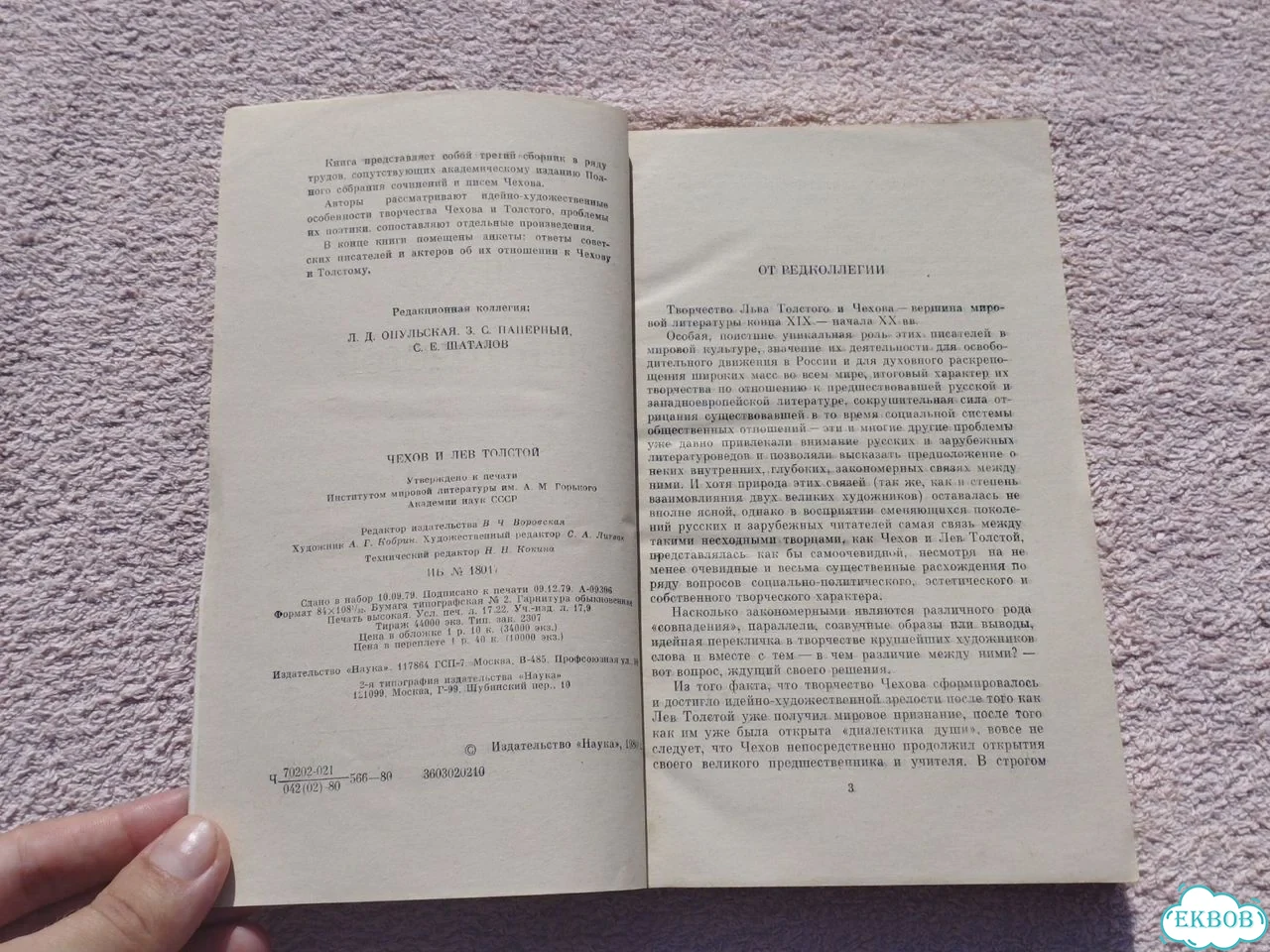 Сборник трудов о творчестве Чехова и Толстого СССР фото 4