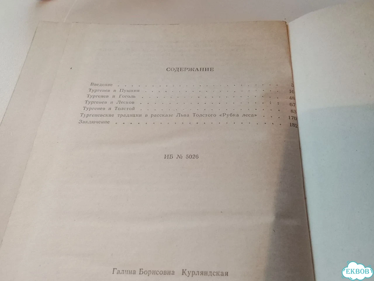 Книги советские школьные о Тургеневе фото 7
