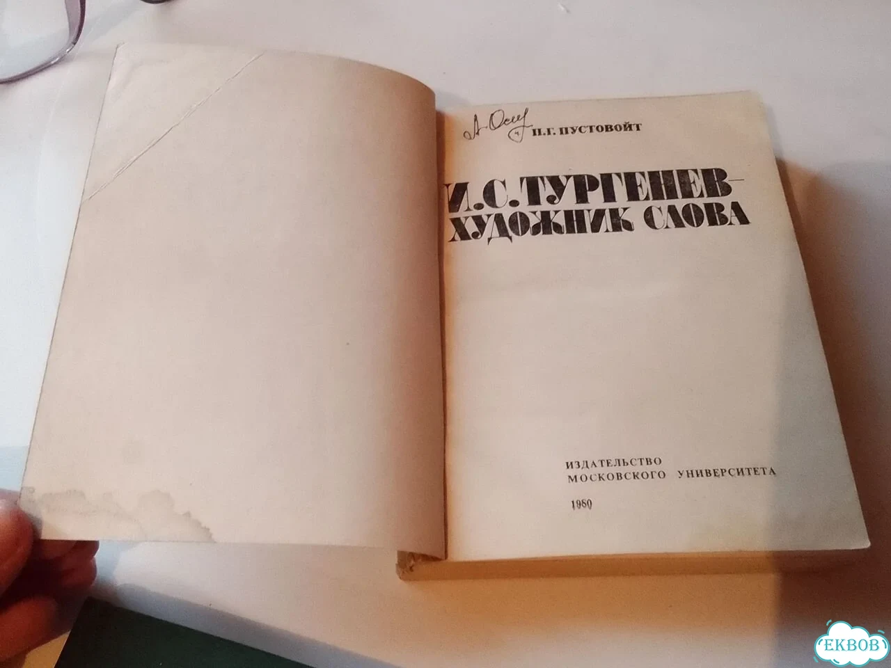 Книги советские школьные о Тургеневе фото 9