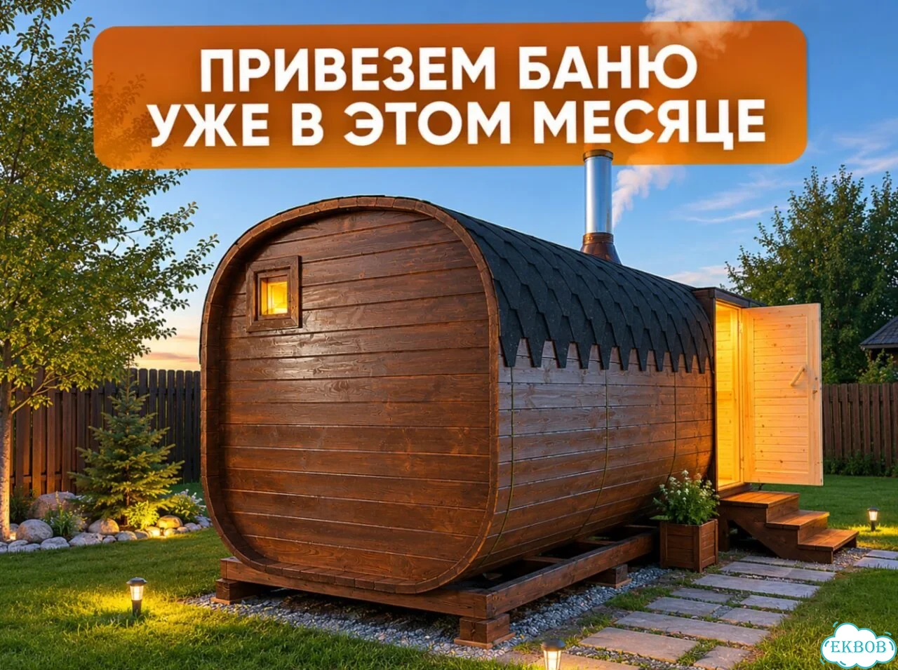 Баня бочка фото 1