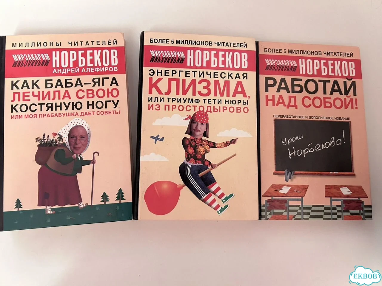 Книги Мирзакарим Норбеков фото 3