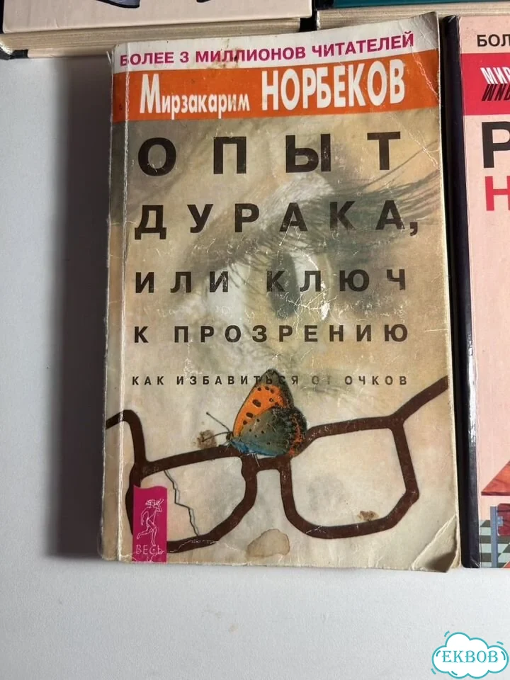 Книги Мирзакарим Норбеков фото 4