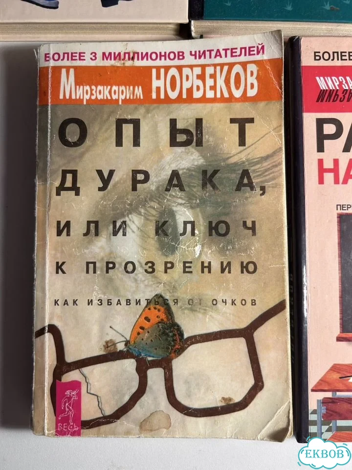 Книги Мирзакарим Норбеков фото 9