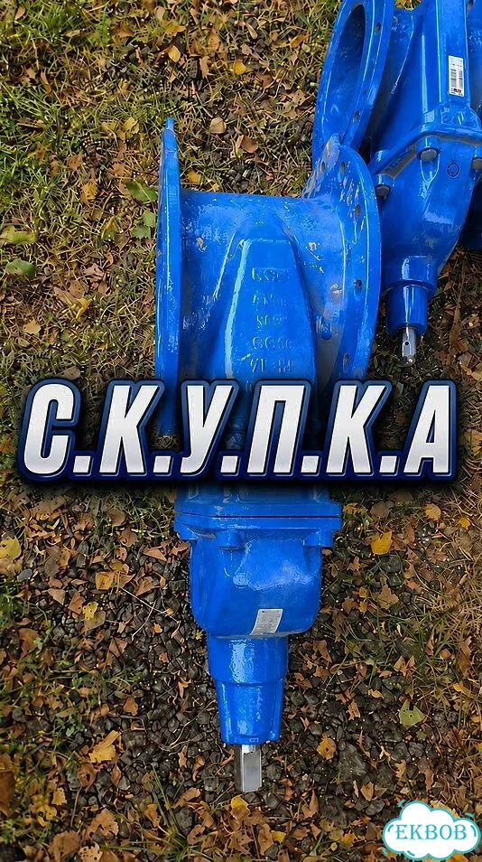 Задвижки AVK фото 1