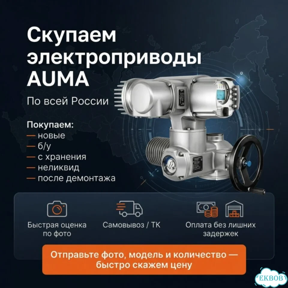 Привод Auma Лот — auma-TX695 фото 1