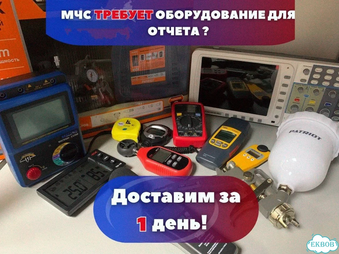 Оборудование для лицензии мчс. Комплект оборудования 2-5 фото 1