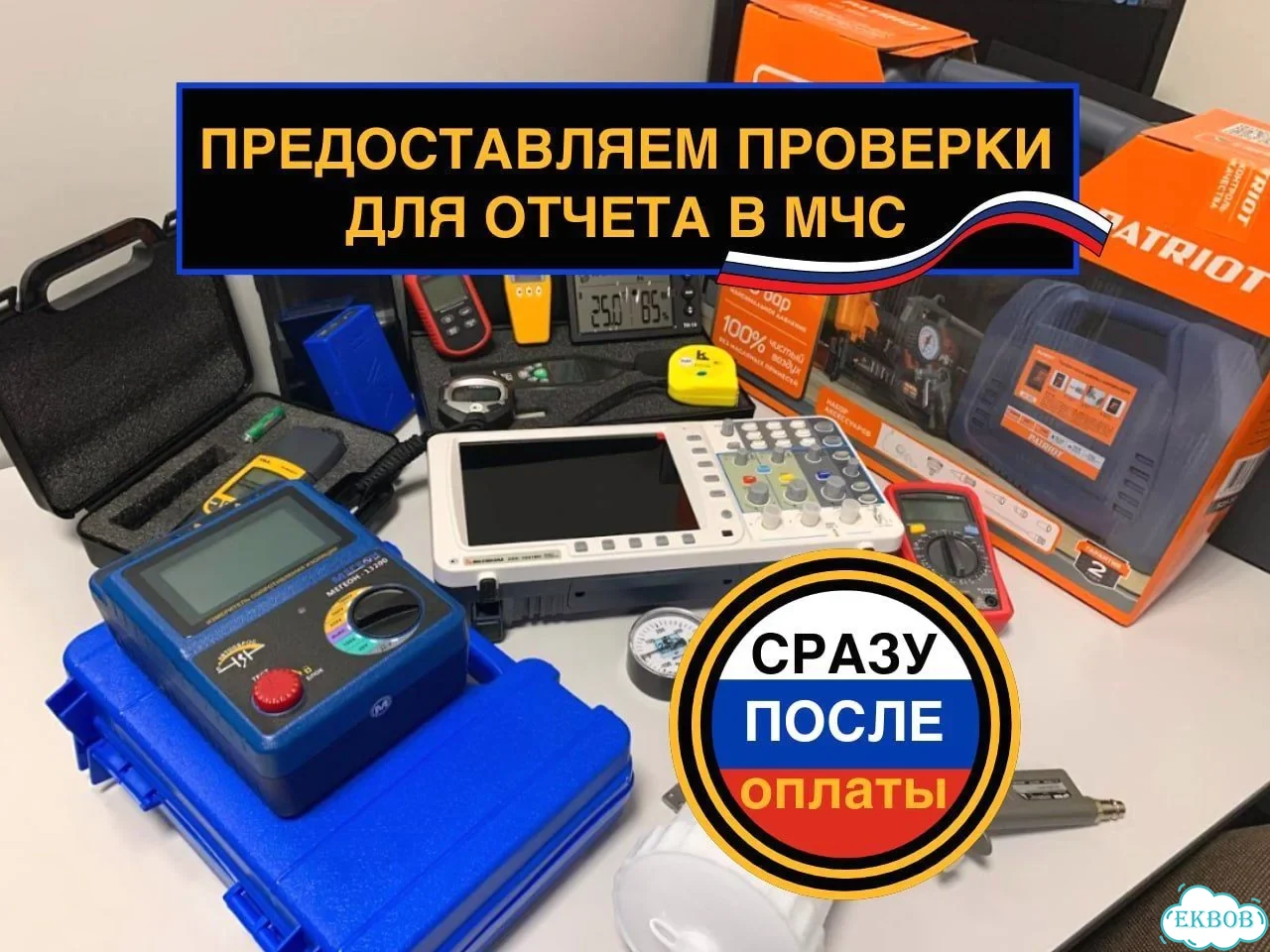 Оборудование для лицензии мчс. Комплект оборудования 2-5 фото 3