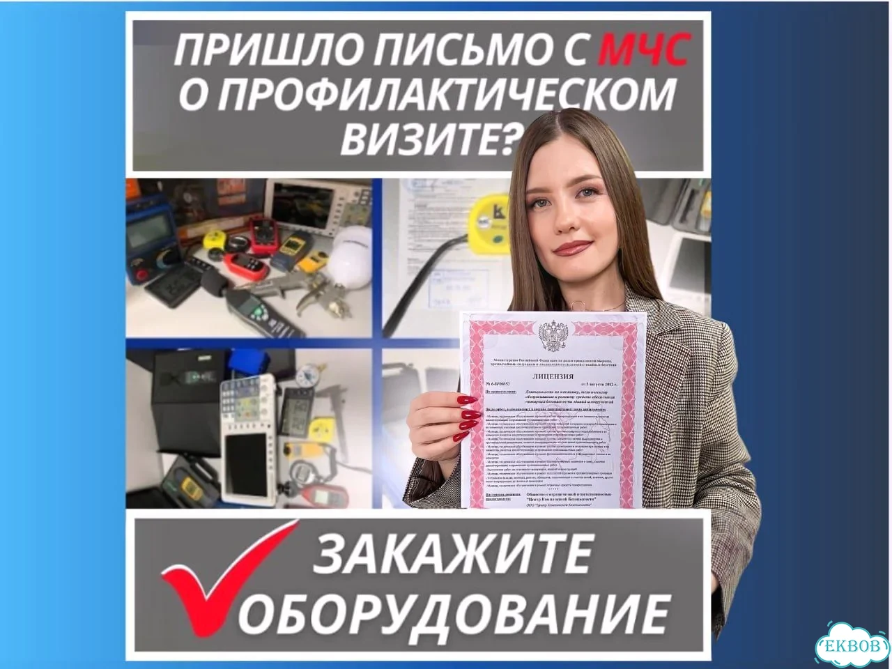 Оборудование для лицензии мчс. Комплект оборудования 2-5 фото 4