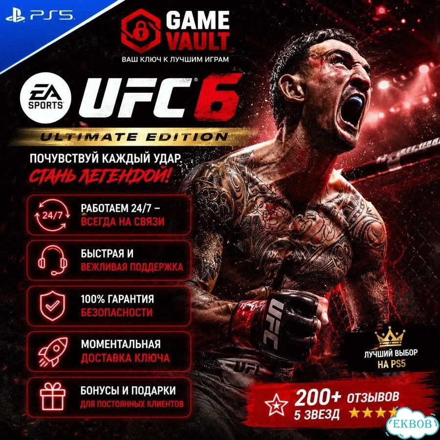 UFC 6 Standard Edition П2 PS5 фото 1