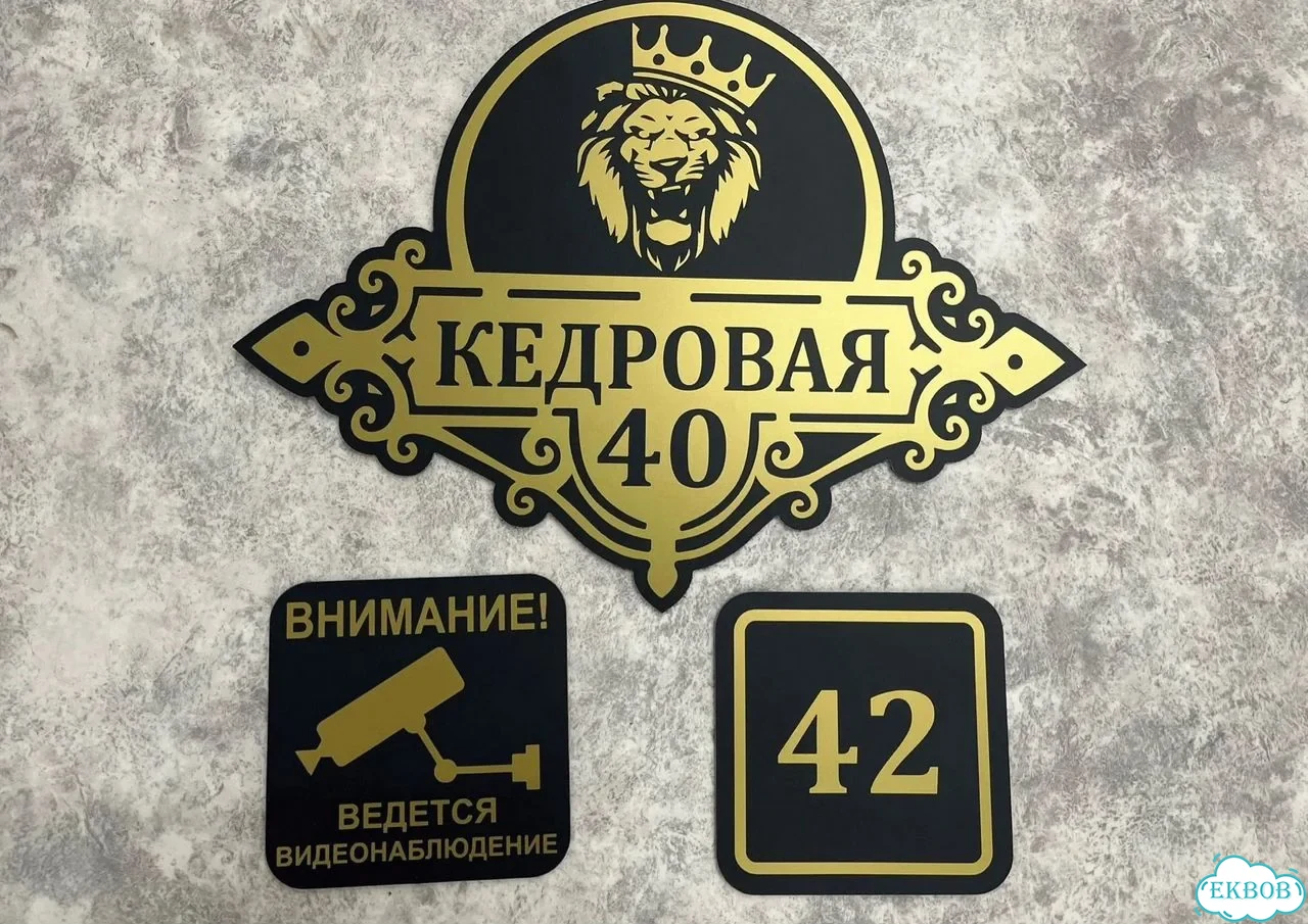Табличка для дома от нашего дома фото 2