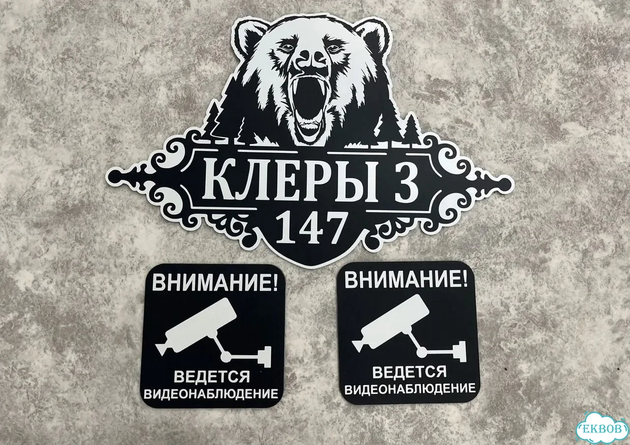 Табличка для дома от нашего дома фото 9