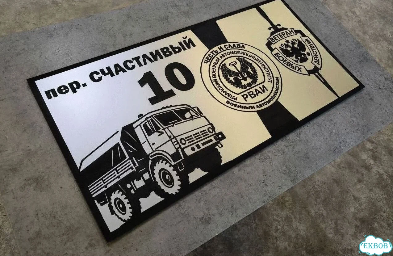 Табличка для дома от нашего дома фото 8
