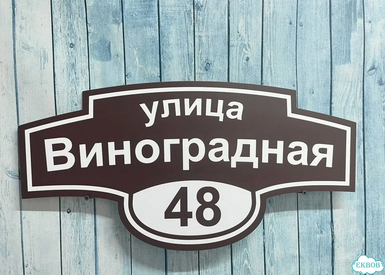 Табличка, адресник, указатель улицы фото 3