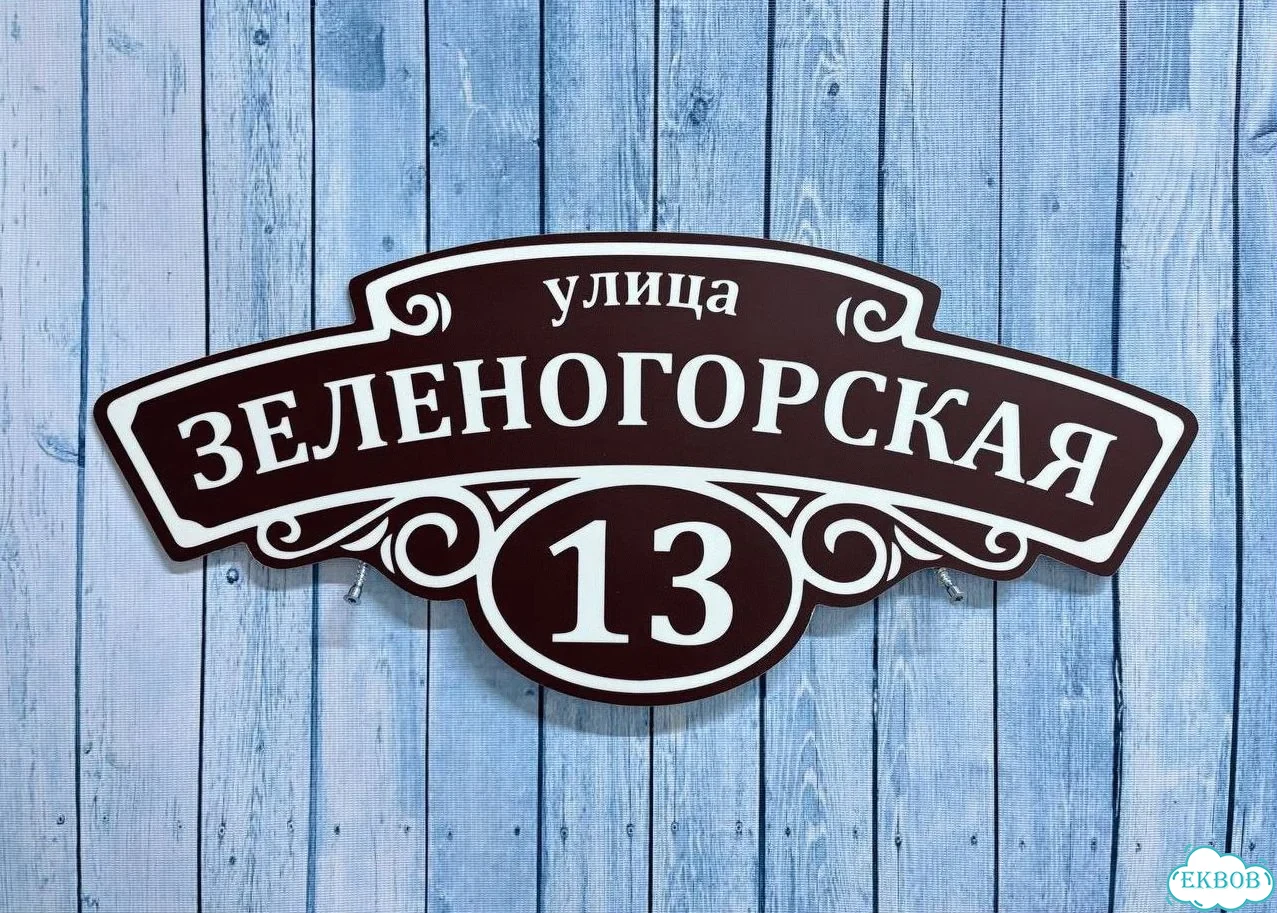Табличка, адресник, указатель улицы фото 5