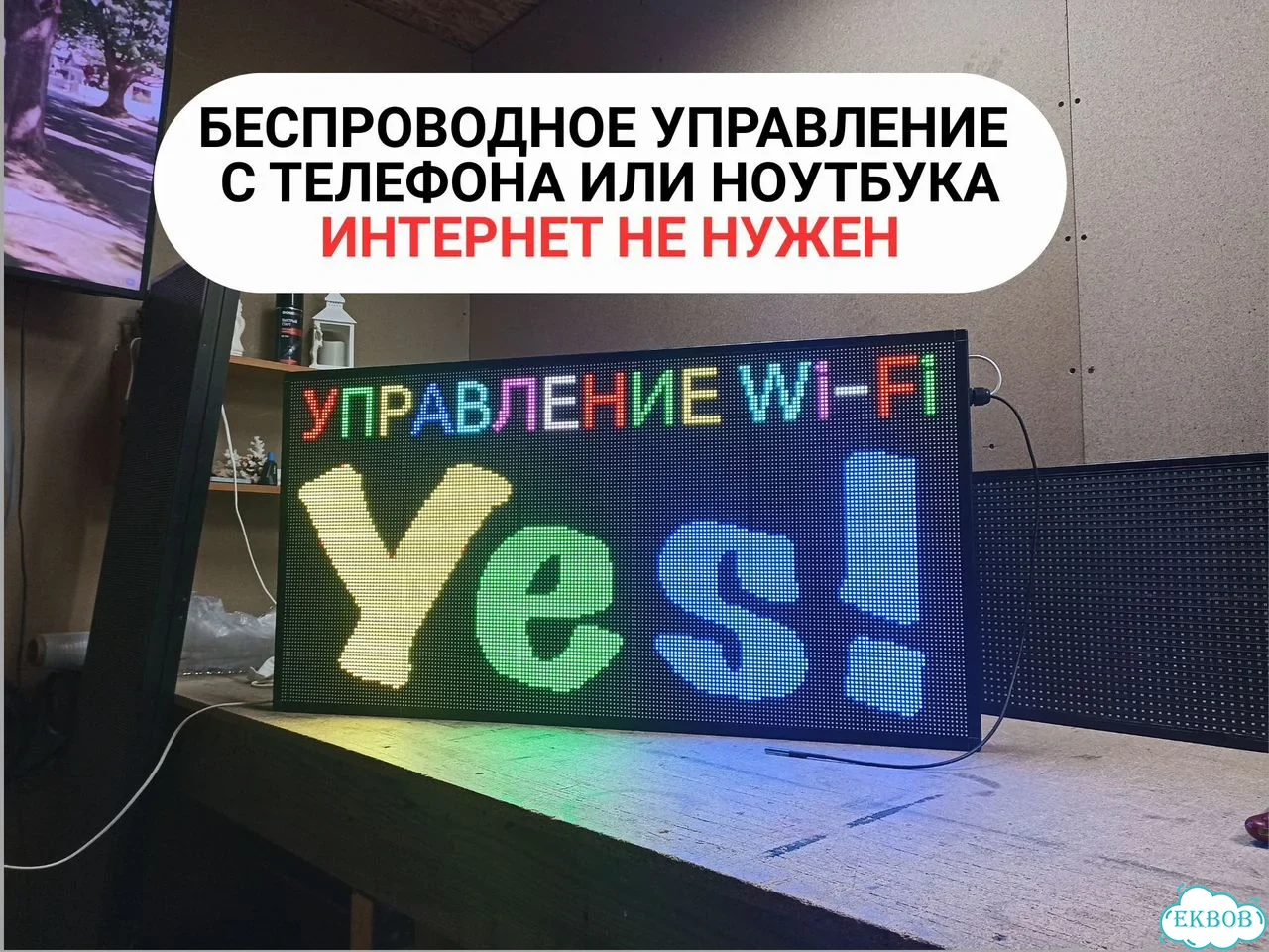 Бегущая строка 99х51 см полноцветного свечения р5 фото 5