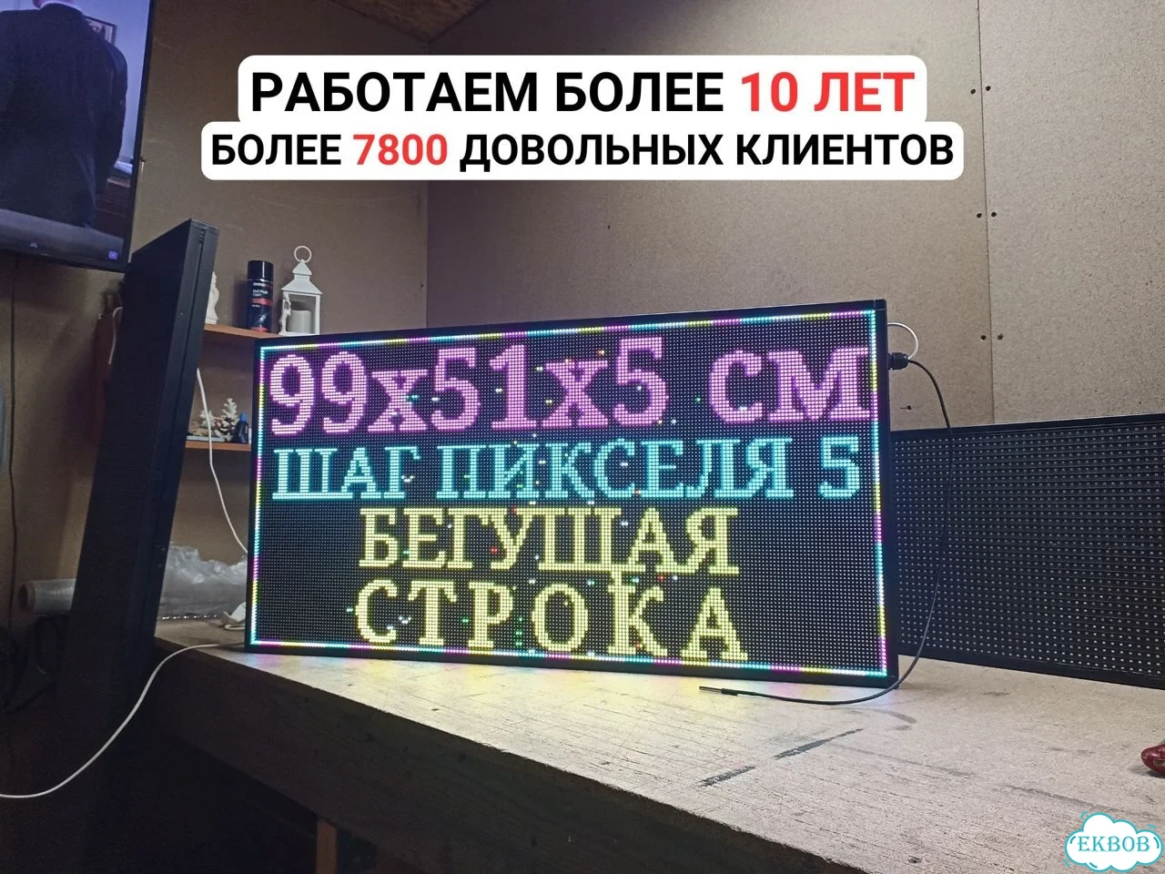 Бегущая строка 99х51 см полноцветного свечения р5 фото 6