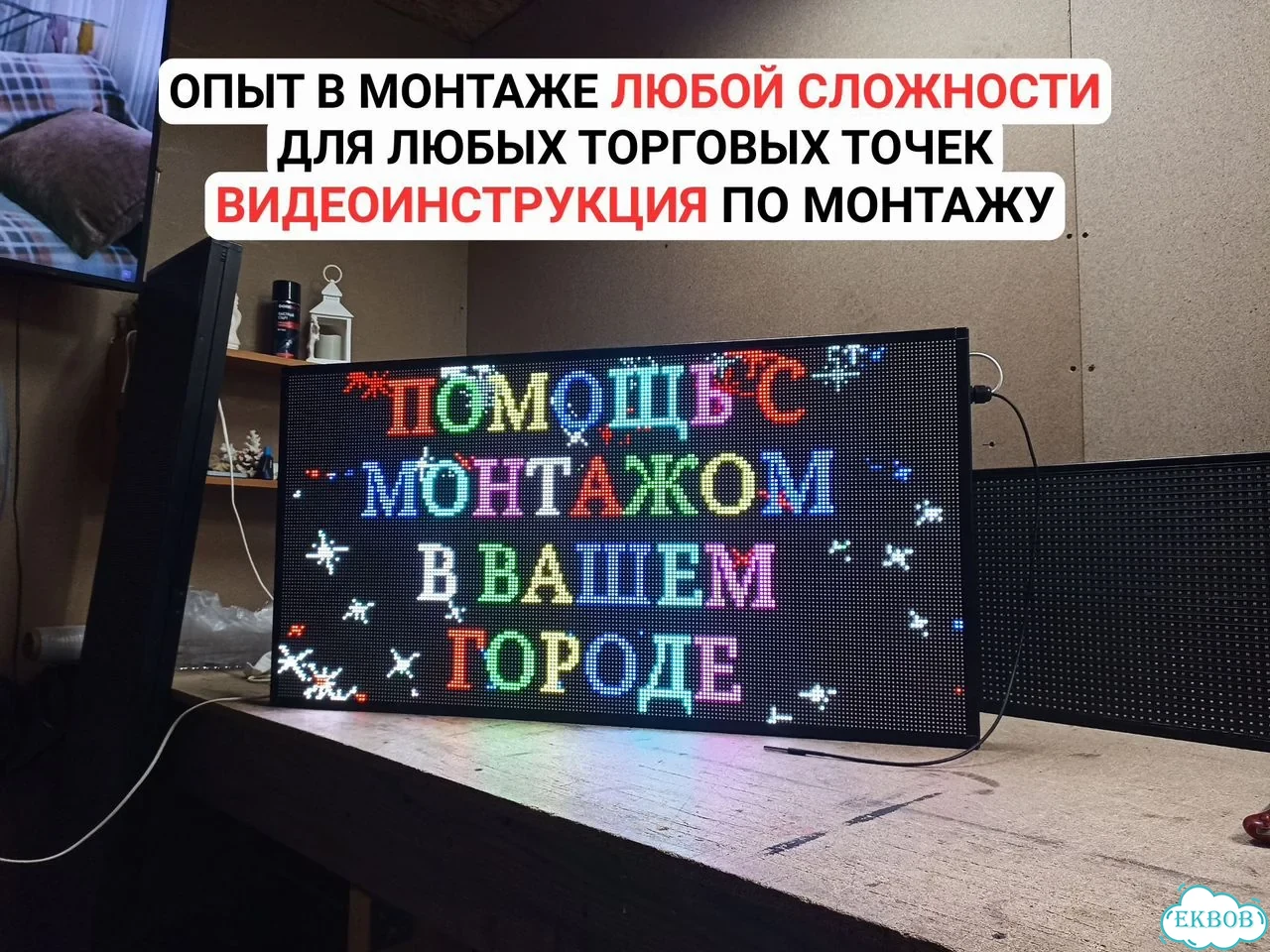 Бегущая строка 99х51 см полноцветного свечения р5 фото 8