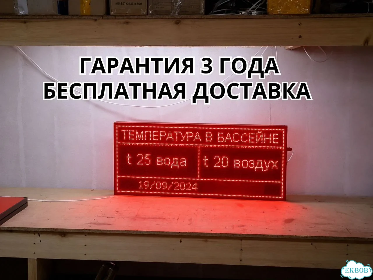 Бегущая строка 131х51 см красного свечения фото 3