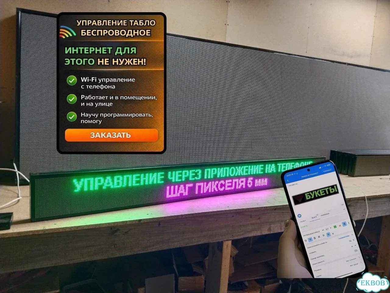 Бегущая строка 195х19 см полноцветного свечения фото 7