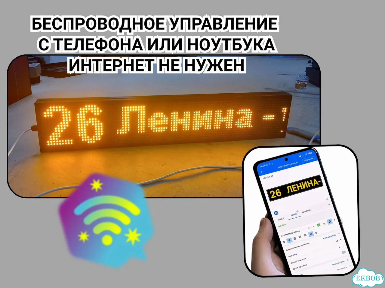 Бегущая строка 67х19 см желтого свечения Wi-Fi фото 5