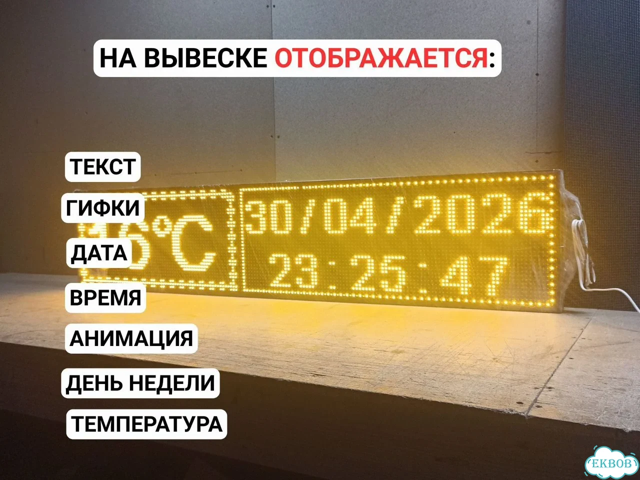 Бегущая строка 67х19 см желтого свечения Wi-Fi фото 7