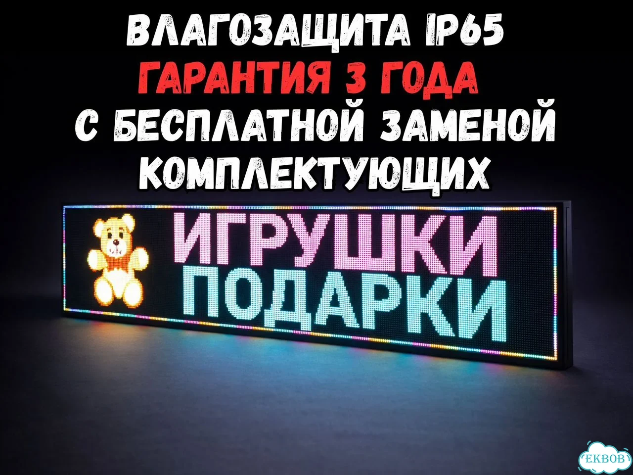 Бегущая строка 165х35 см полноцветного свечения р5 фото 10