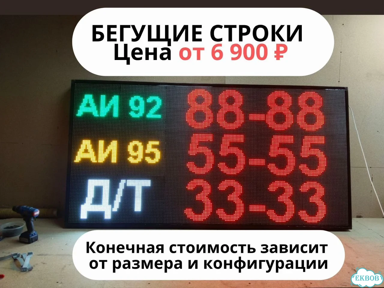Бегущая строка 165х99 см комбинированного свечения фото 1