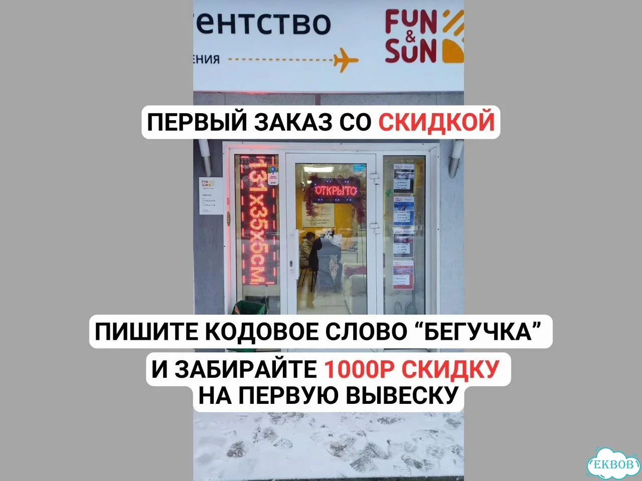 Бегущая строка 131х35 красного свечения фото 11