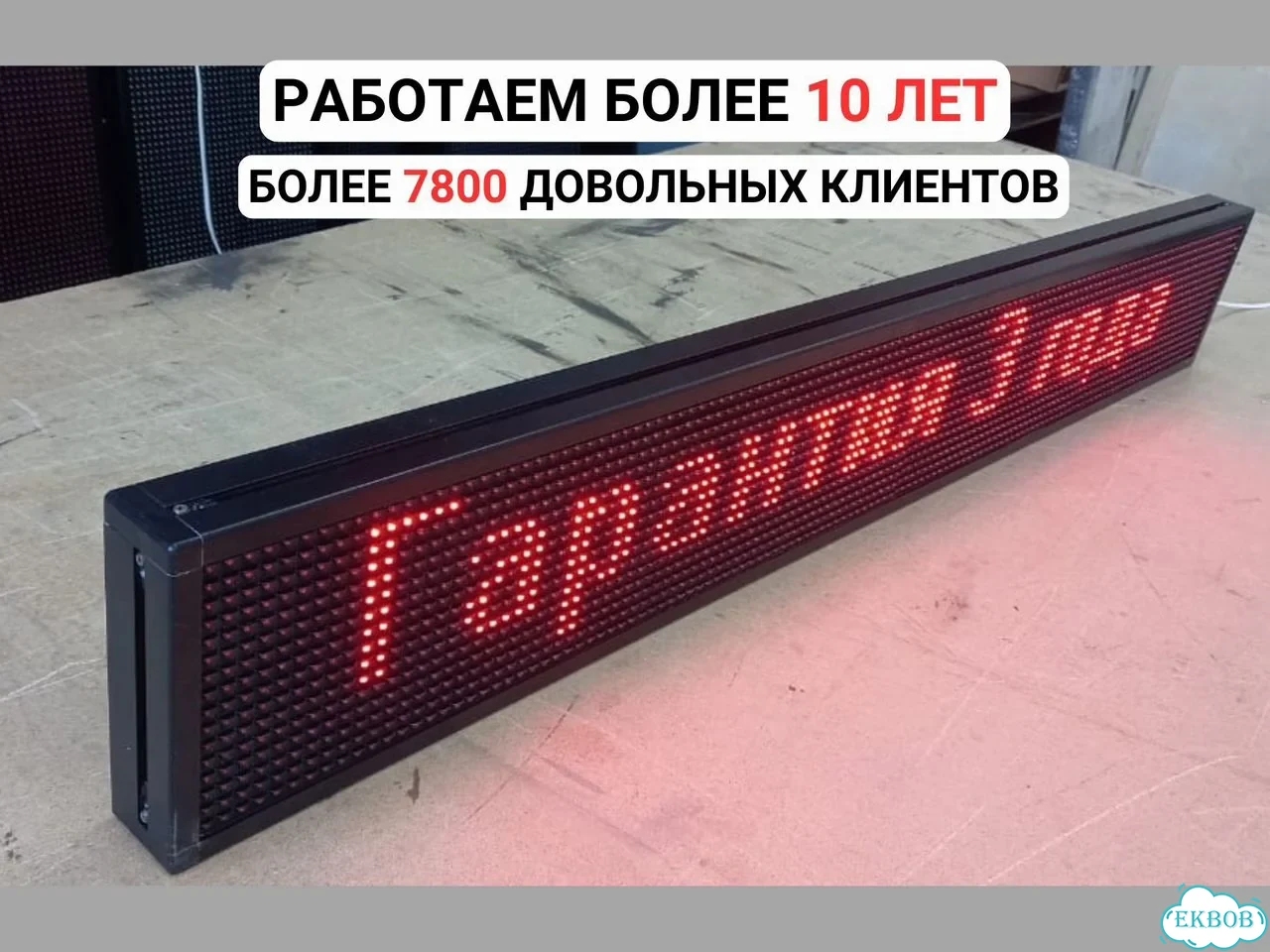 Бегущая строка 131х35 красного свечения фото 6