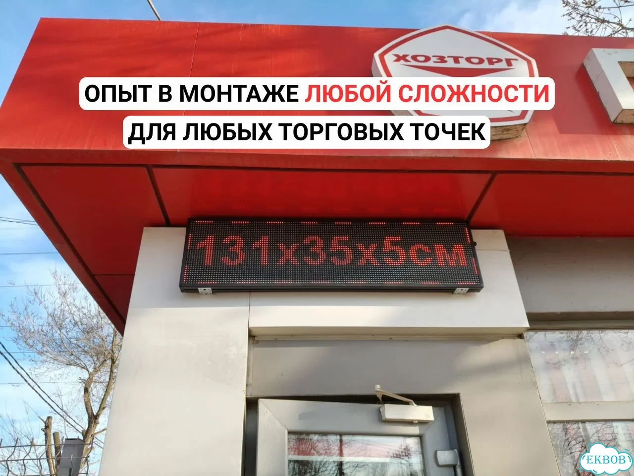 Бегущая строка 131х35 красного свечения фото 8