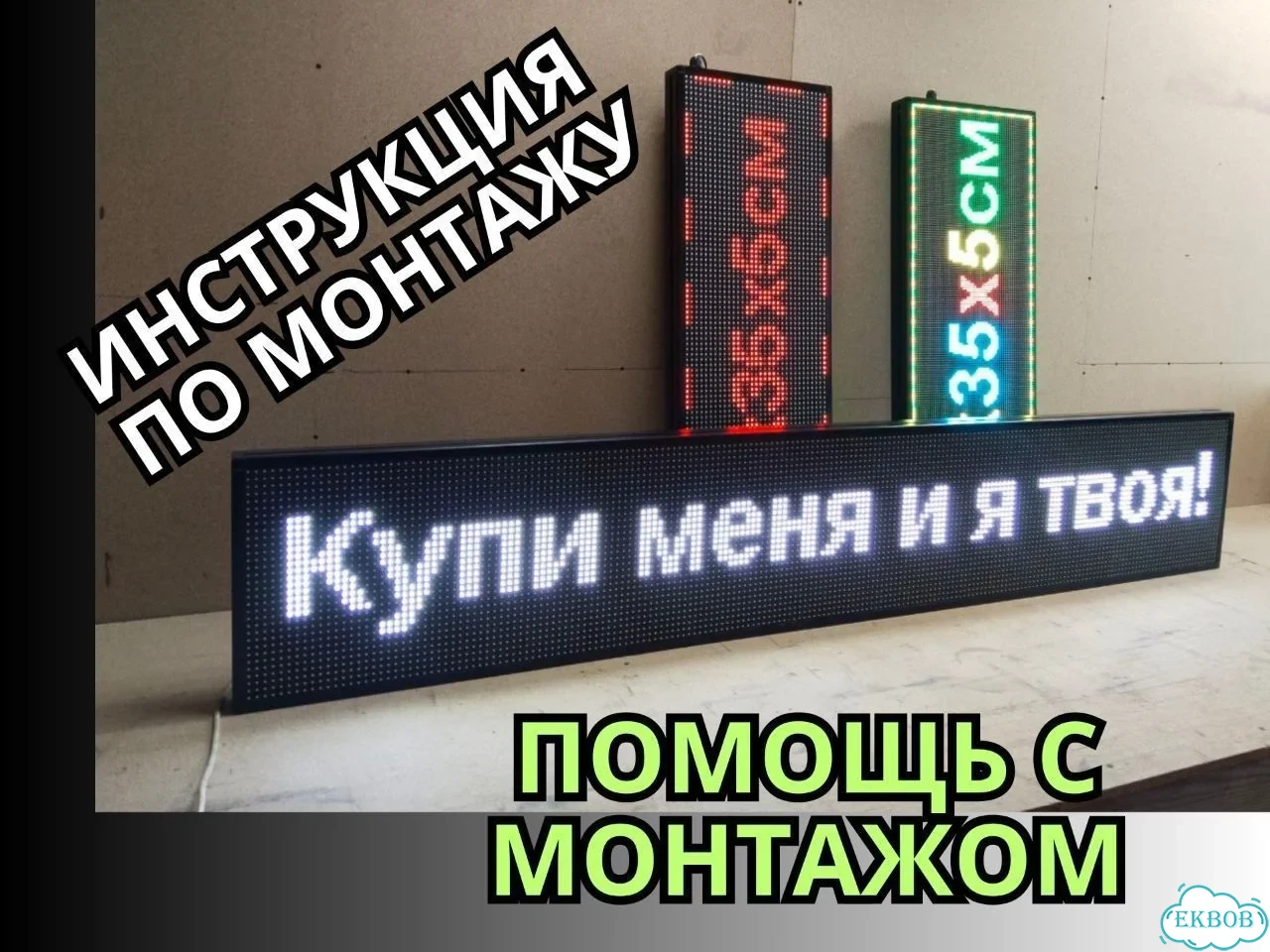 Бегущая строка 99х67 см красного свечения фото 10