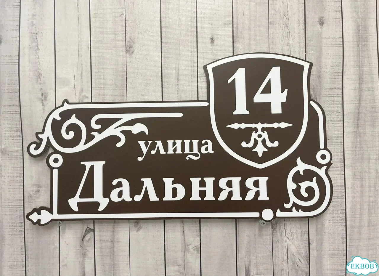 Табличка, адресник, указатель улицы фото 6