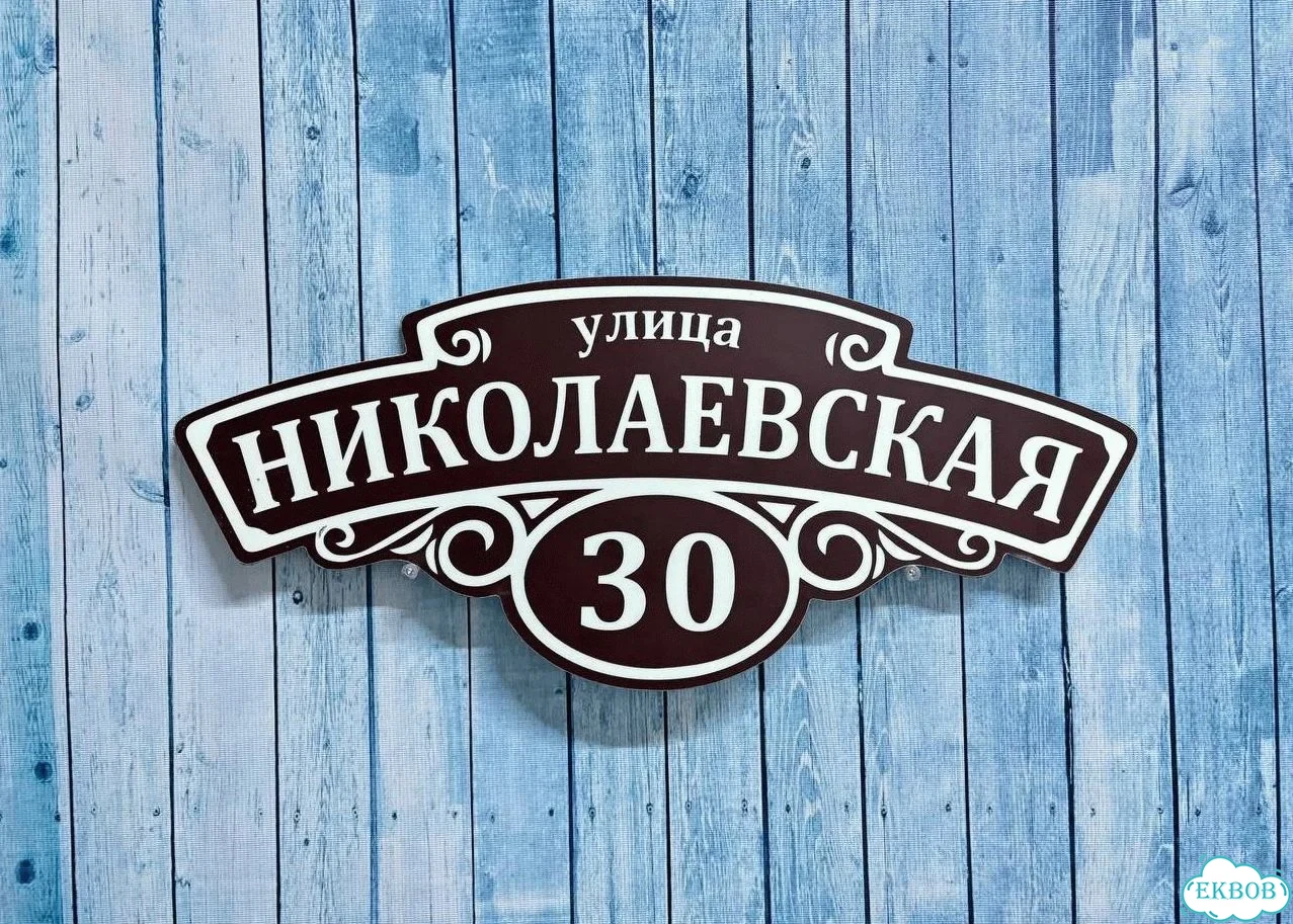 Табличка, адресник, указатель улицы фото 6
