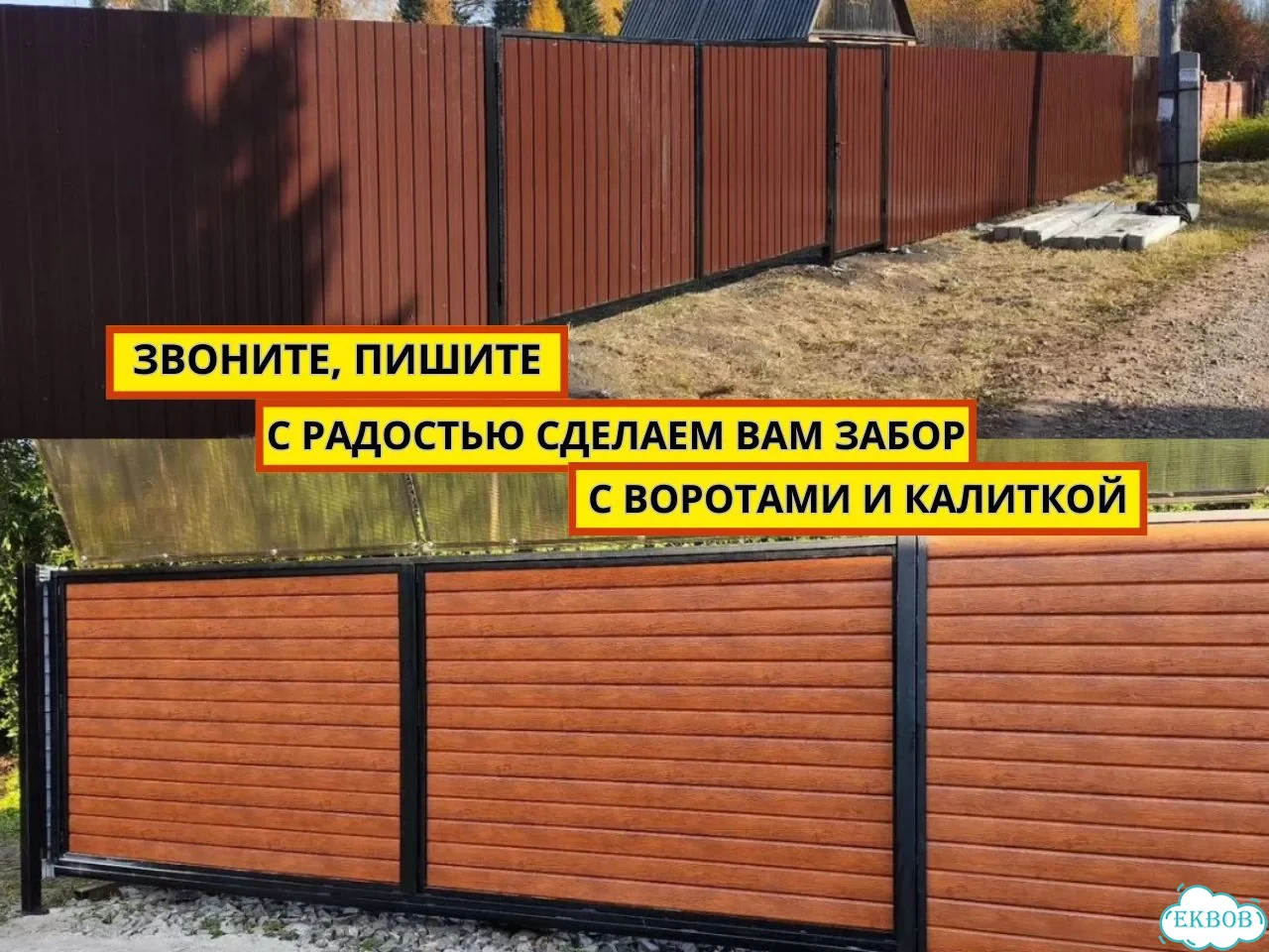 Забор под ключ Ворота распашные Калитка фото 10