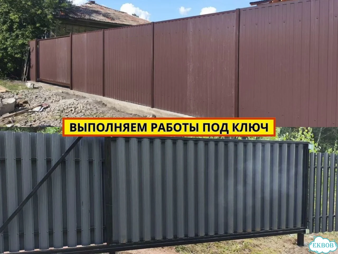 Забор под ключ Ворота распашные Калитка фото 2