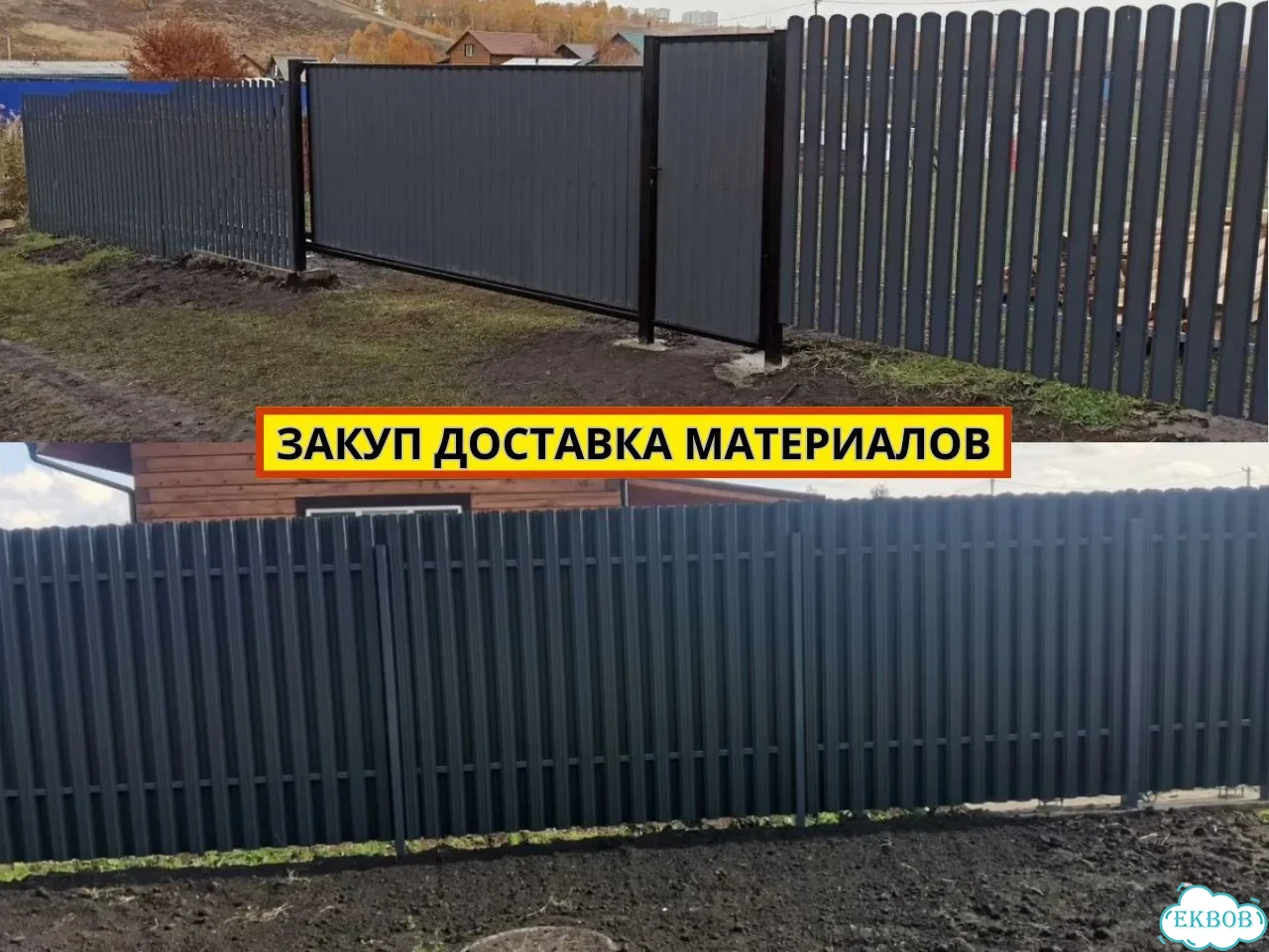 Забор под ключ Ворота распашные Калитка фото 3