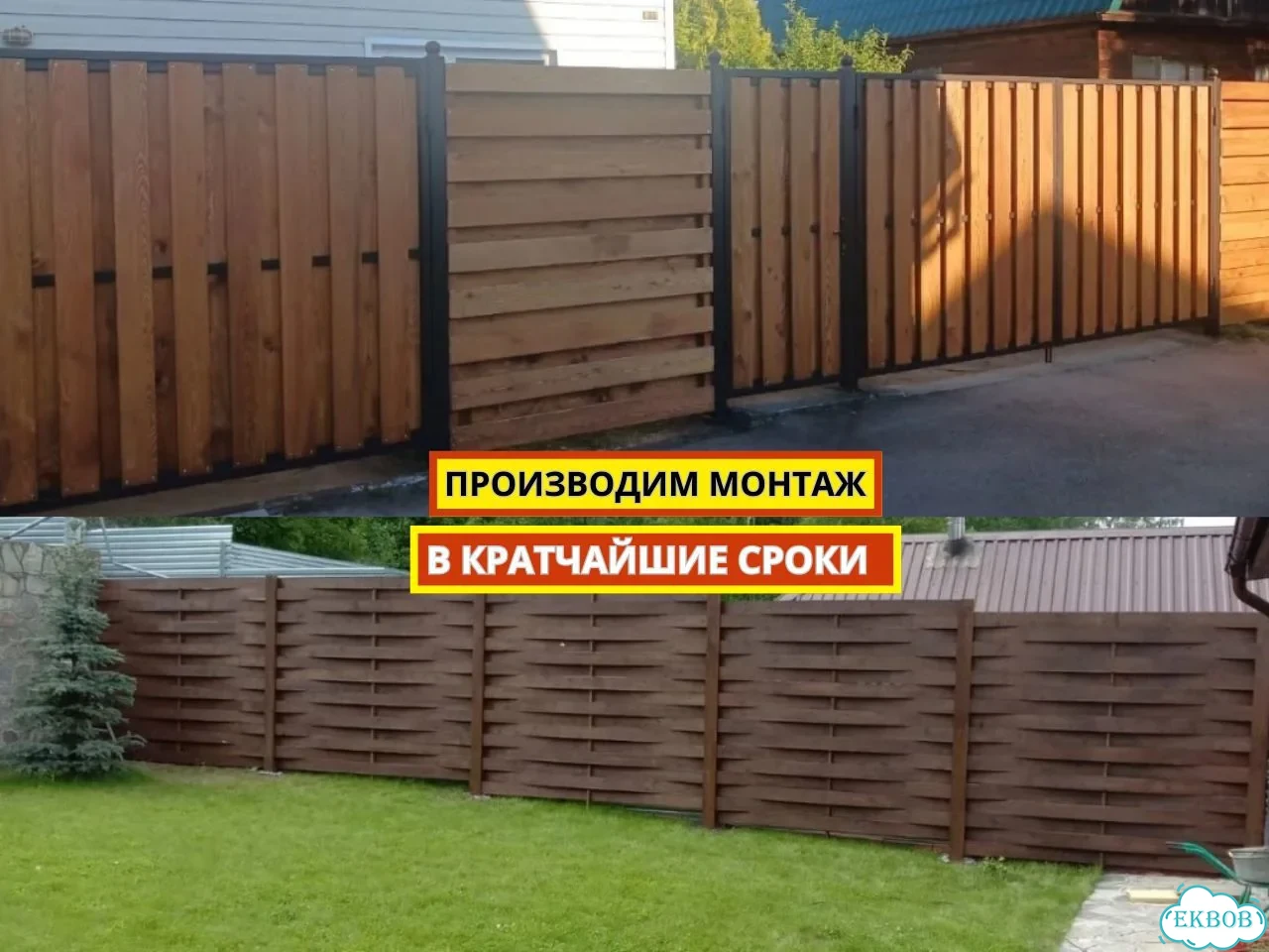 Забор под ключ Ворота распашные Калитка фото 4