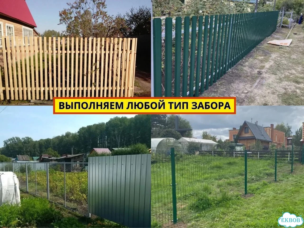 Забор под ключ Ворота распашные Калитка фото 5