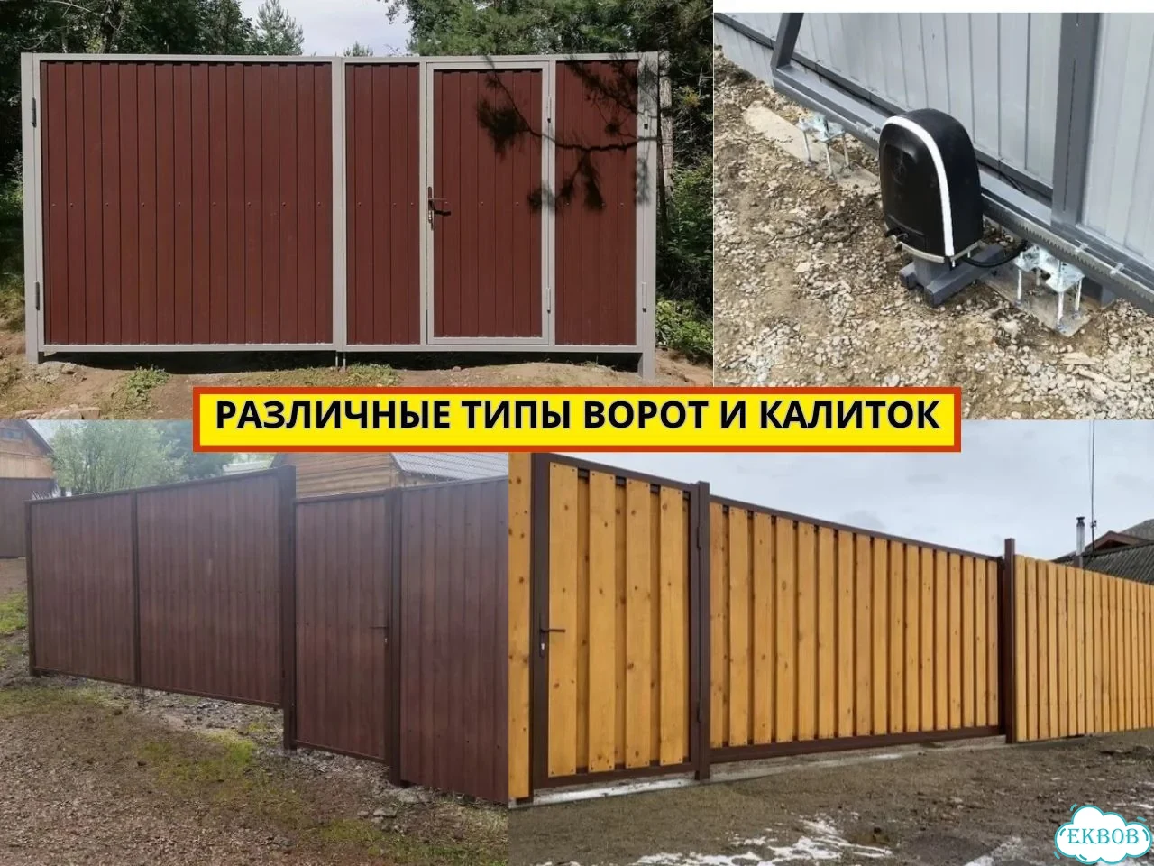 Забор под ключ Ворота распашные Калитка фото 6