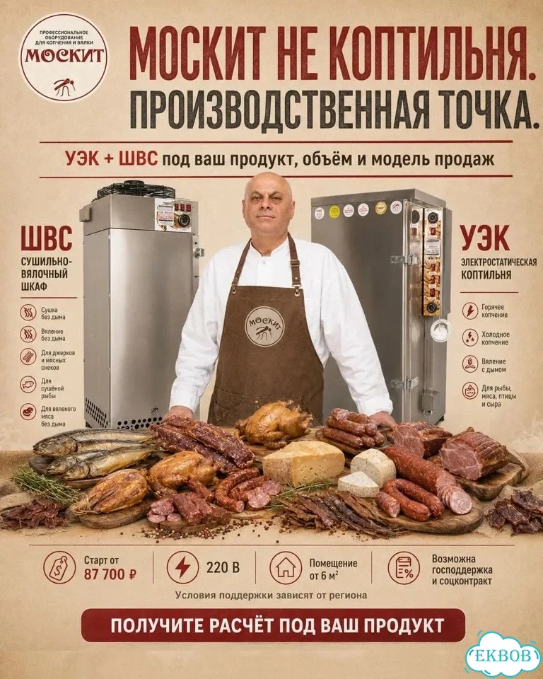Коптильно-вялочный цех фото 8