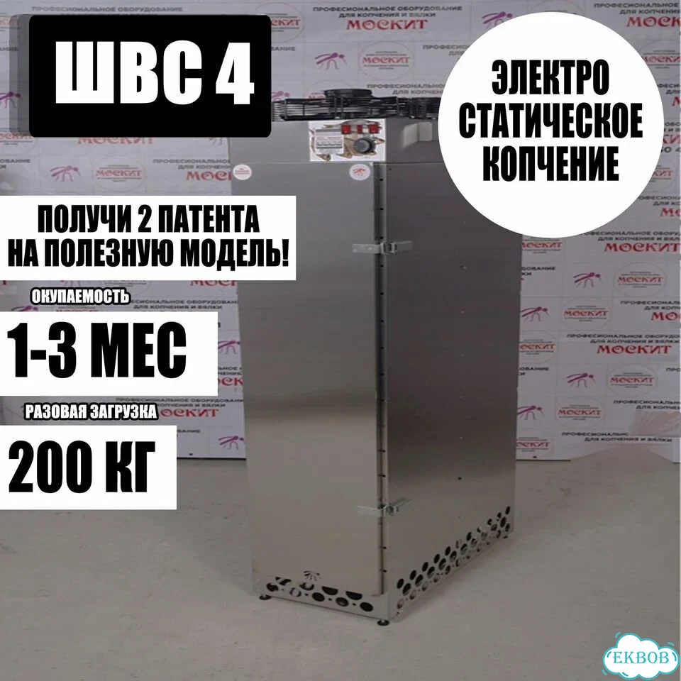 Сушильно вялочный шкаф швс-4 москит фото 1