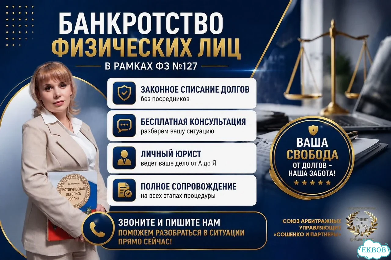 Банкротство. Законное списание долгов фото 1