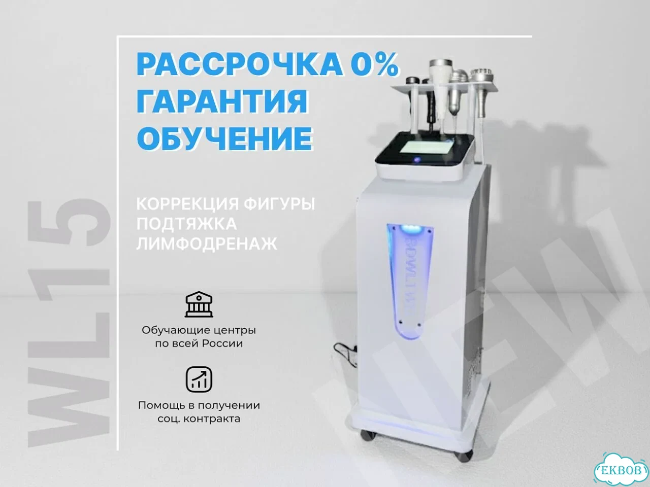 Аппарат для коррекции фигуры wl15 фото 2