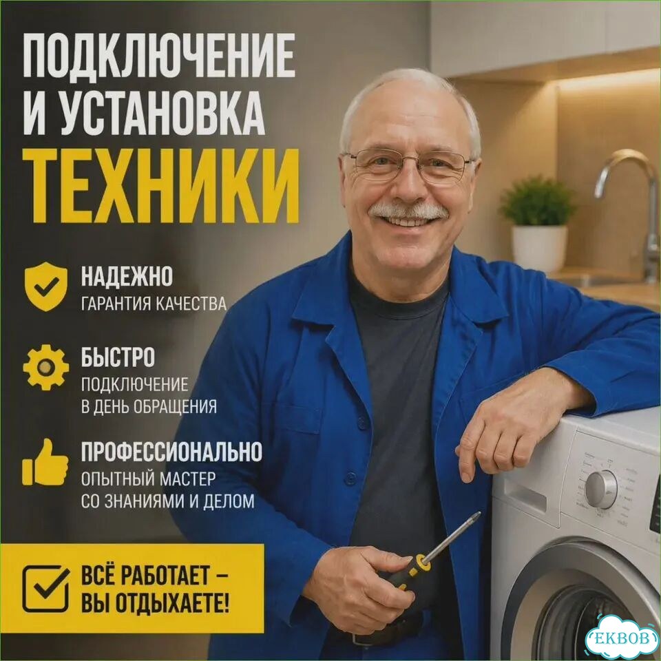 Подключение и установка посудомоечной машины фото 1