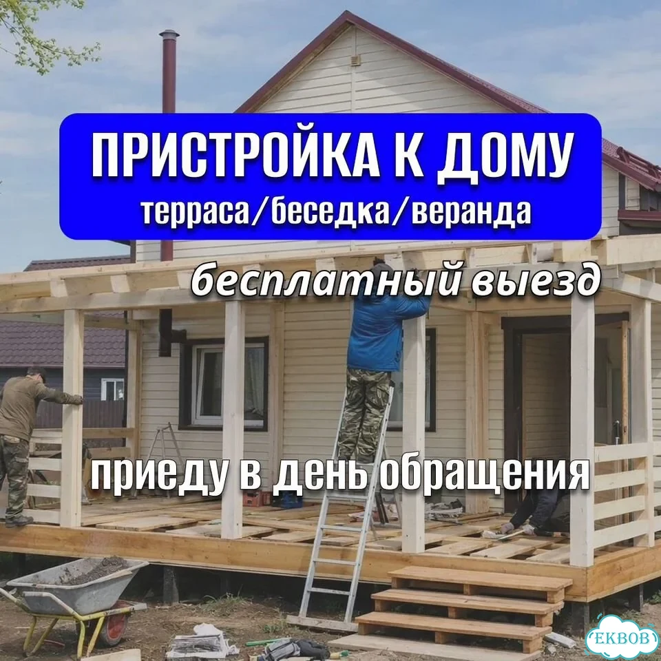 Пристройка к дому веранда терраса беседка под ключ фото 1